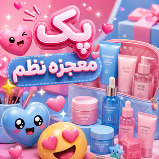 زیبایی و خود مراقبتی